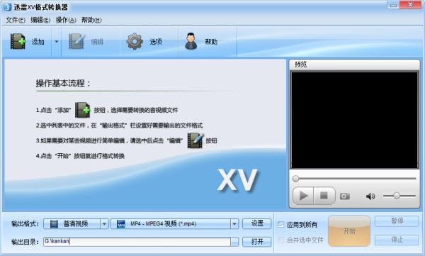 迅雷xv视频转换器